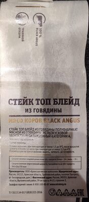 Стейк топ блейд из говядины
