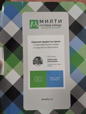 Куриная грудка на гриле с картофельным пюре и соусом из базилика