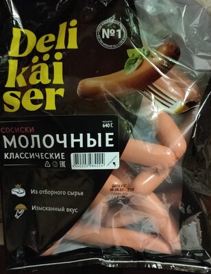 Сосиски молочные классические