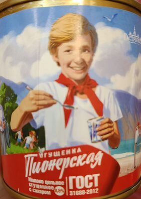 Сгущенка Пионерская