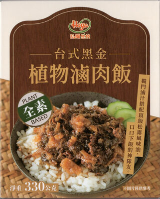 台式墨金植物滷肉飯