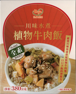 川味水煮植物牛肉飯