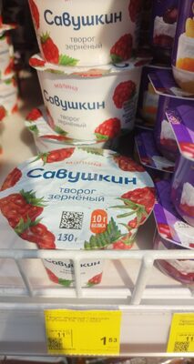 Творог зернёный малина