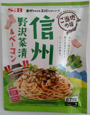 信州野沢菜漬&ベーコン