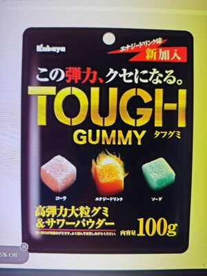 タフグミ