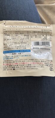 ゼロ シュガーフリーチョコレート