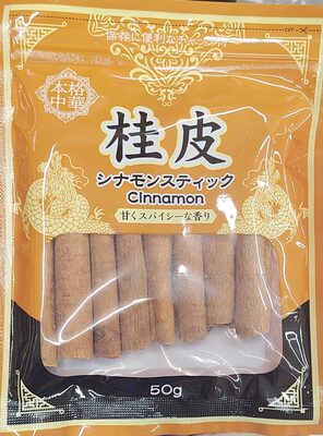桂皮