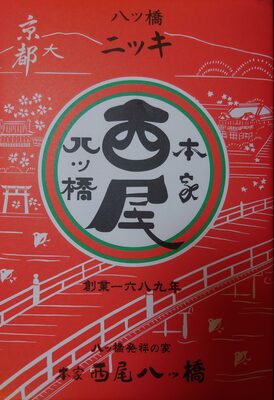 八ツ橋