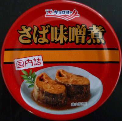 さば味噌煮