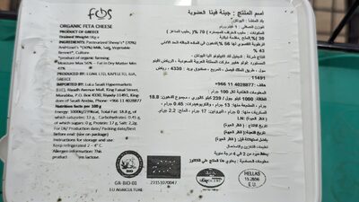 organic feta cheese