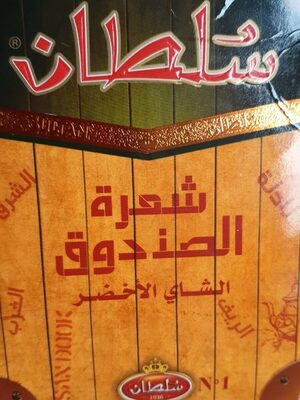 Sultan Green Tea Sandook 200G