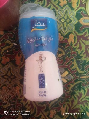 Salt ملح
