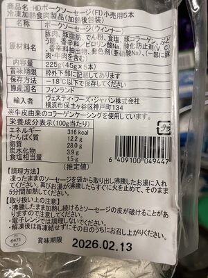 ポークソーセージ(Pork Sausage)