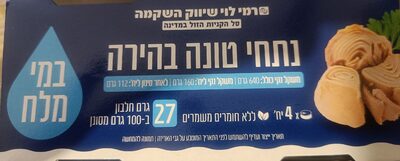 טונה במים