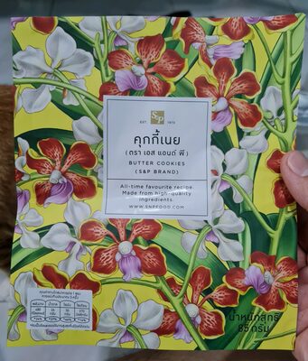 คุกกี้เนย - 85 กรัม