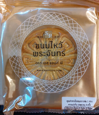 ขนมไหว้พระจันทร์ไส้แปดเซียน