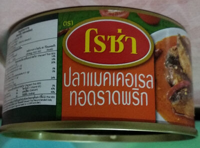 ปลาแมคเคอเรลทอดราดพริก