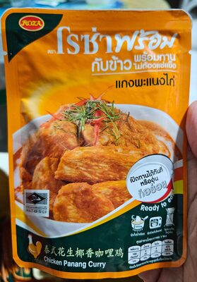 แกงพะแนงไก่พร้อมทาน