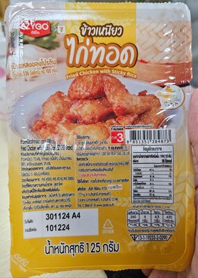 ข้าวเหนียวไก่ทอด