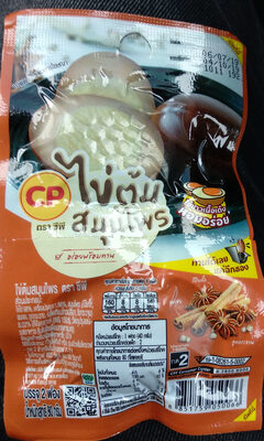 ไข่ต้มสมุนไพร