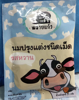นมอัดเม็ดรสหวาน ตราพลายแก้ว