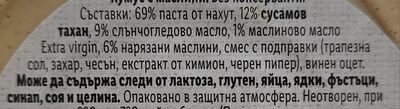 Хумус с маслини
